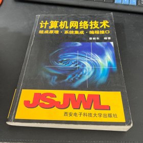 計算機網絡集成技術的核心發展與計算機系統集成的實踐應用