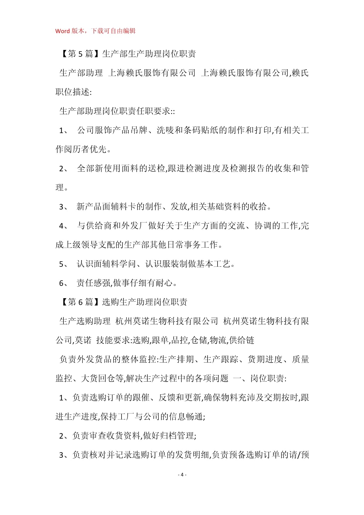 生產(chǎn)助理崗位職責任職要求（面輔料方向）